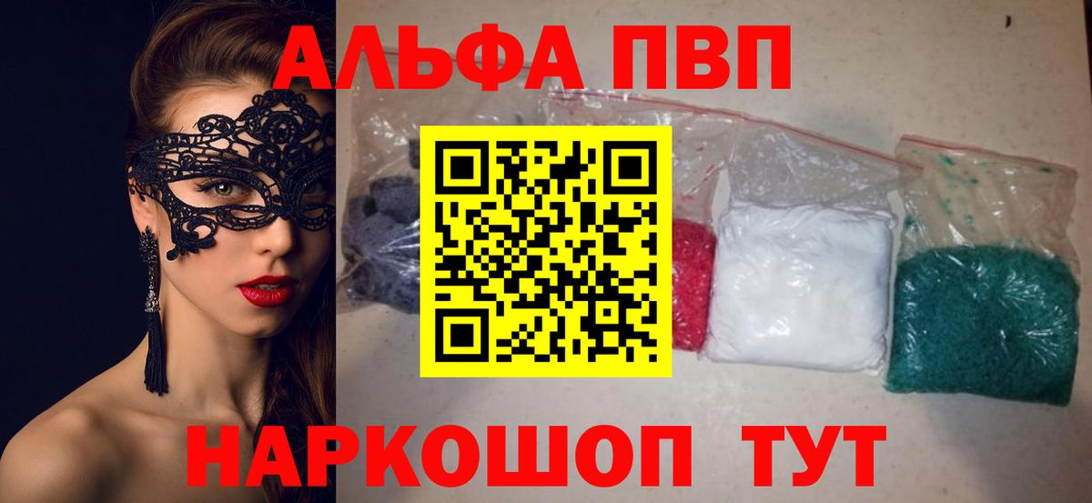APVP Соль  Вход с VPN  Кыштым  APVP Соль 