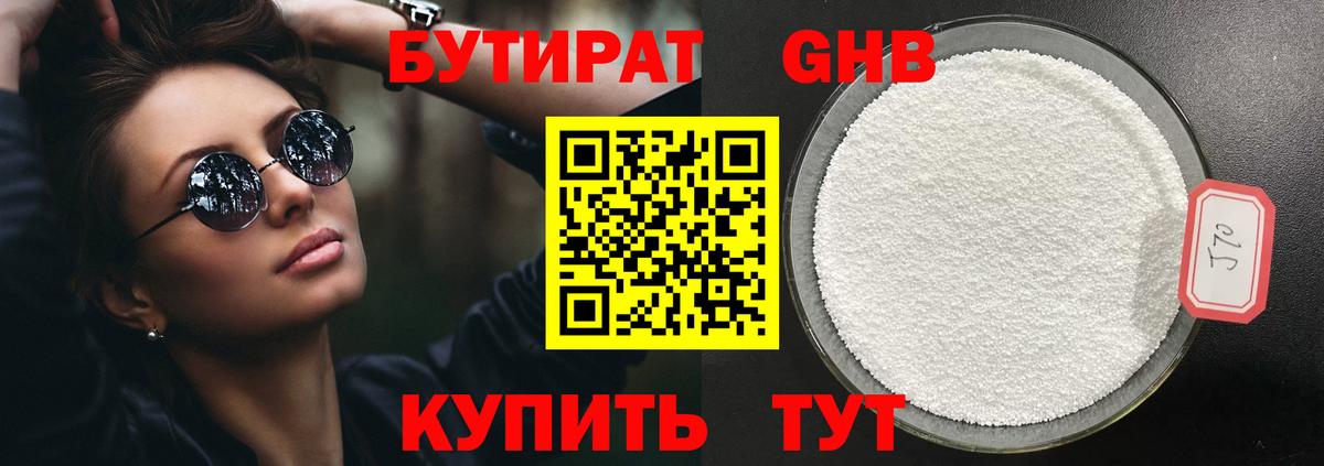 БУТИРАТ 1.4BDO Кыштым