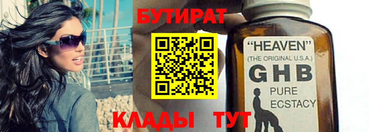 Кыштым  Бутират бутик  Вход с VPN 