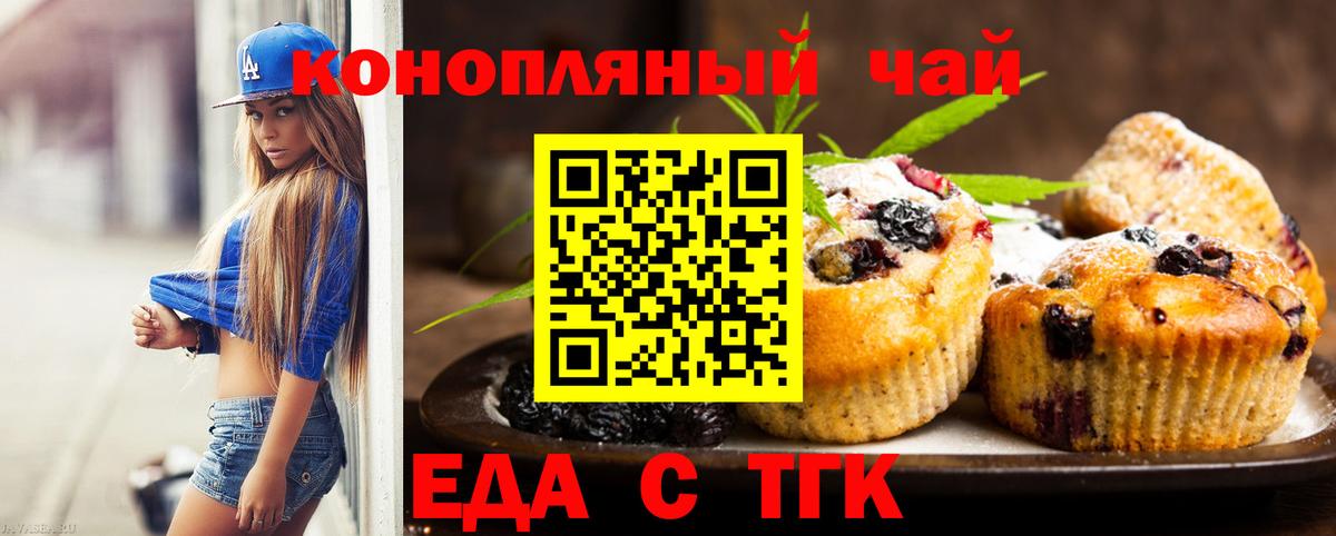Кыштым  Еда ТГК конопля  Вход с VPN 