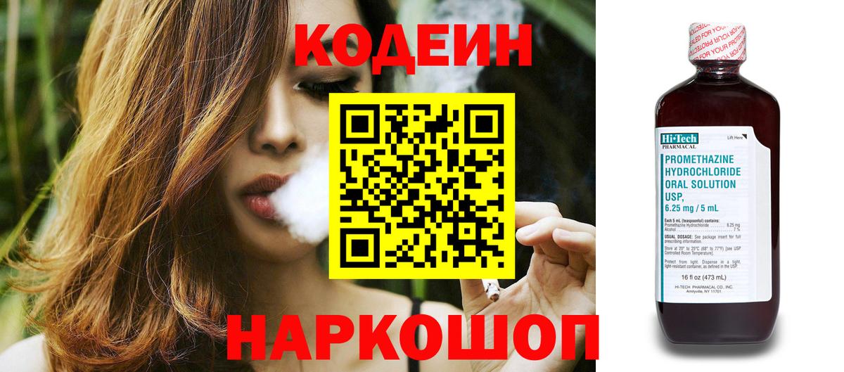 Кодеиновый сироп Lean напиток Lean (лин) Кыштым