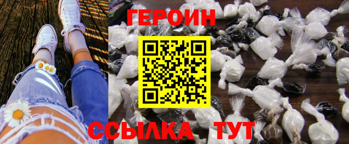 Героин хмурый Кыштым