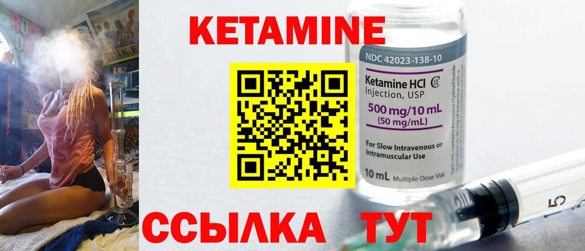 Кетамин ketamine Кыштым