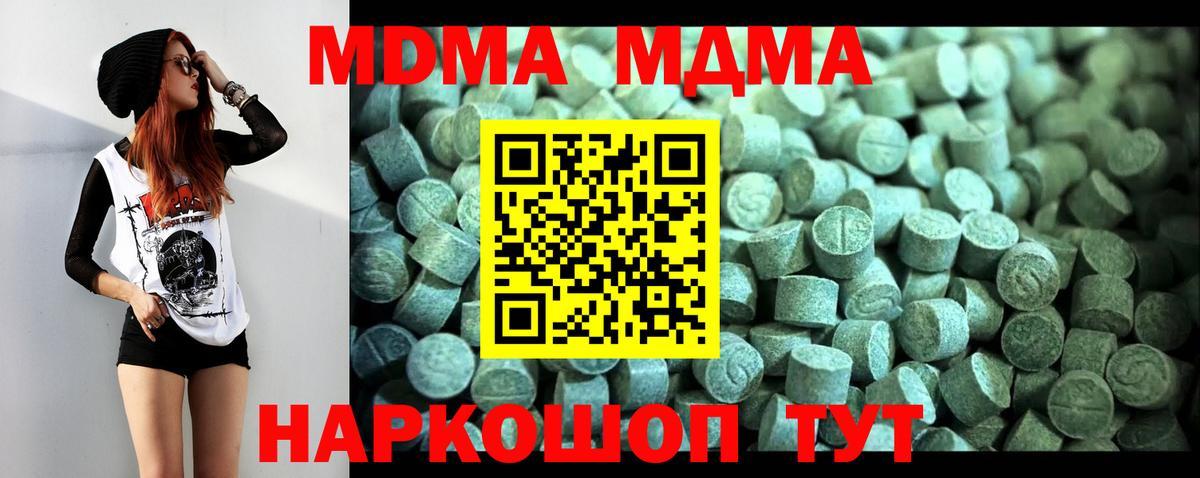 МДМА VHQ  Вход с VPN  МДМА  Кыштым 