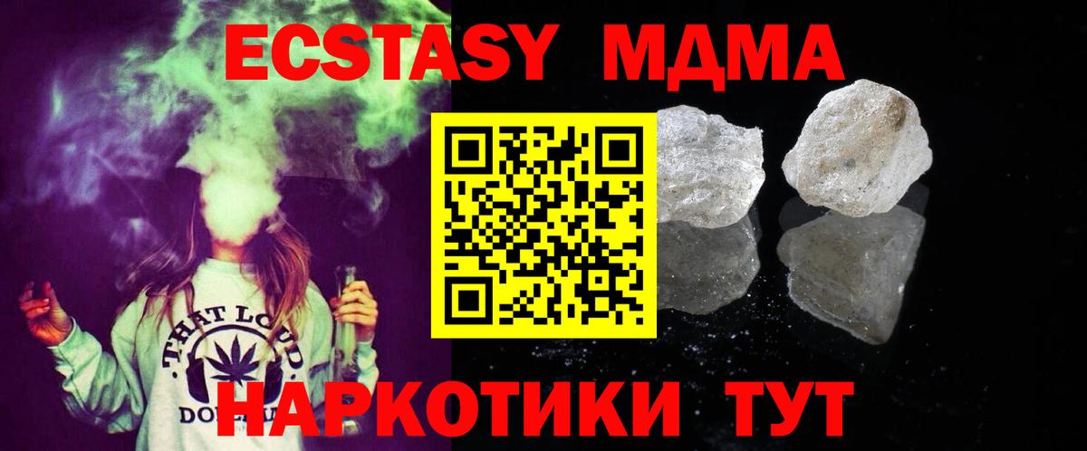 МДМА Molly Кыштым