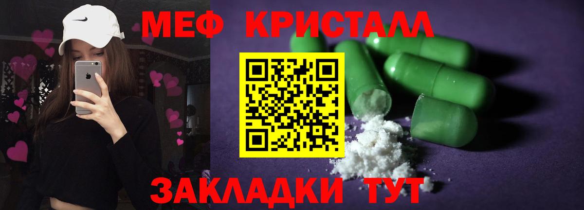 Мефедрон кристаллы  Меф  Кыштым  Вход с VPN  МЕФ мука 
